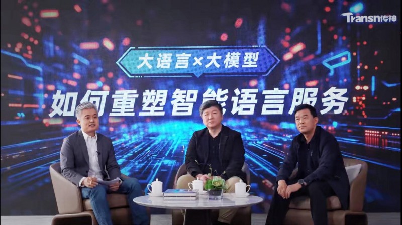 AI赋能语言服务,传神语联如何打造企业出海“万能钥匙”?
