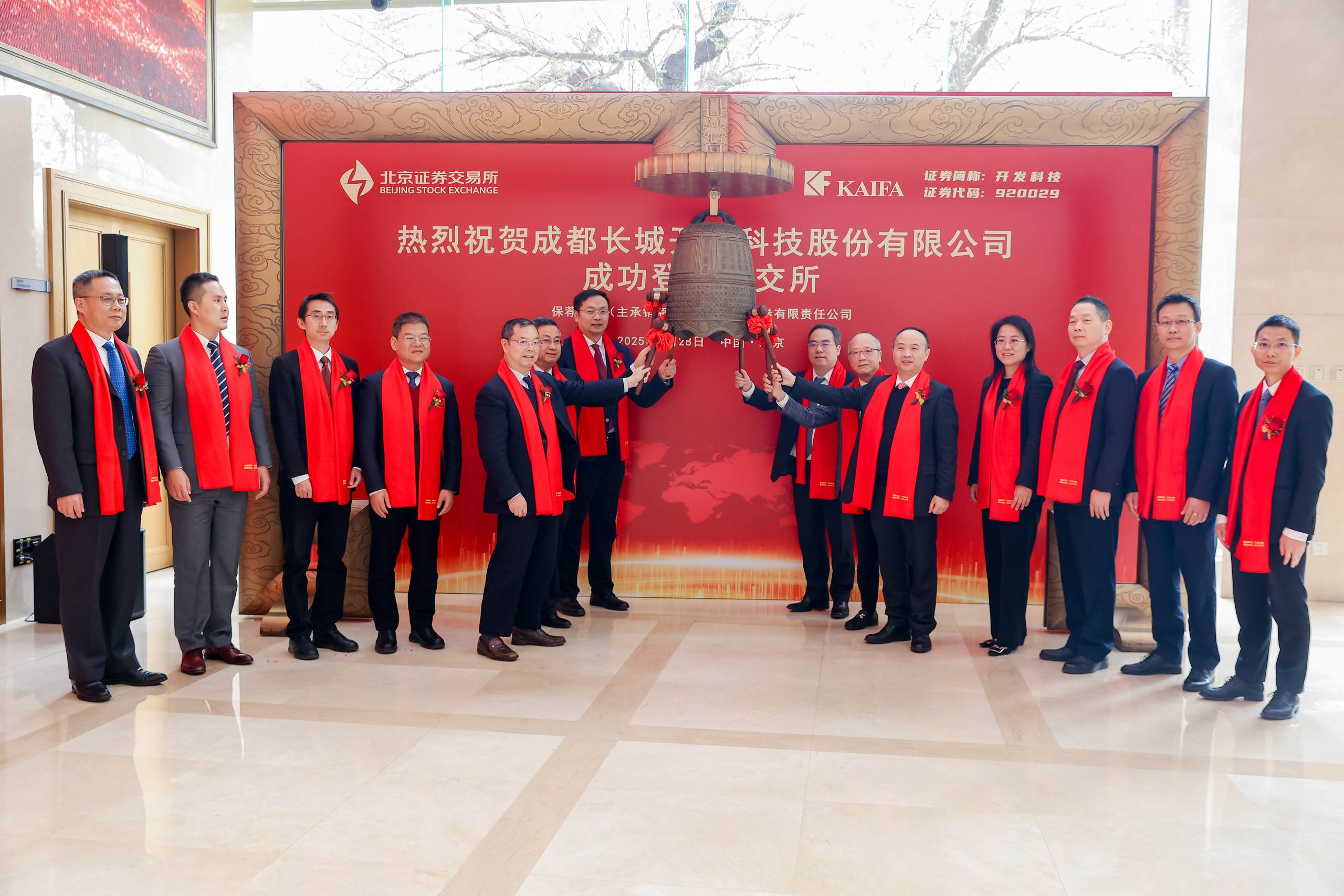 开发科技在北交所成功上市