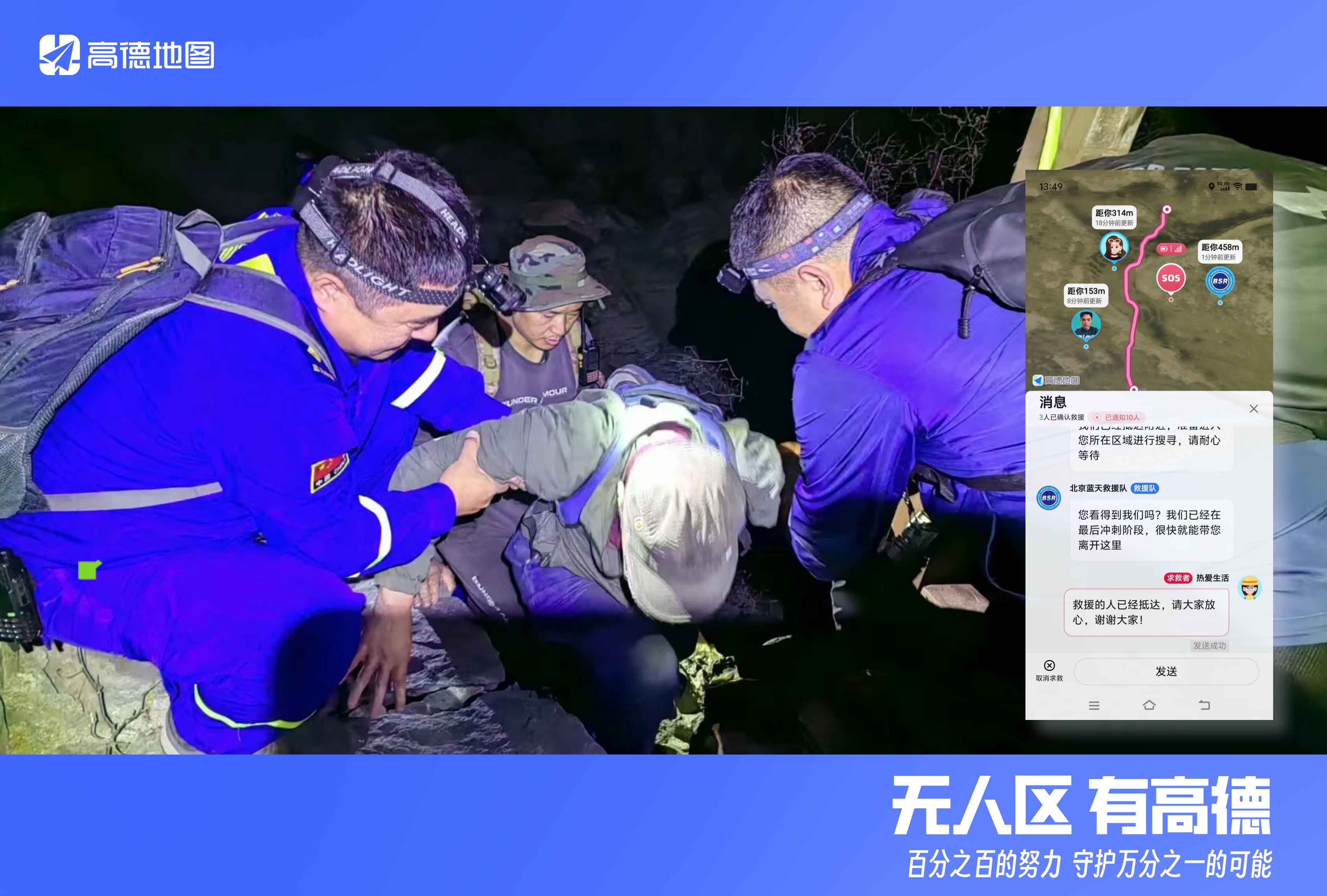 救援互助联盟：以AI推动户外救援向“精准式救援”升级