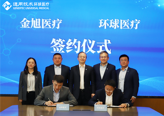 通用技术环球医疗并购金旭医疗，完善医疗设备全周期管理服务能力