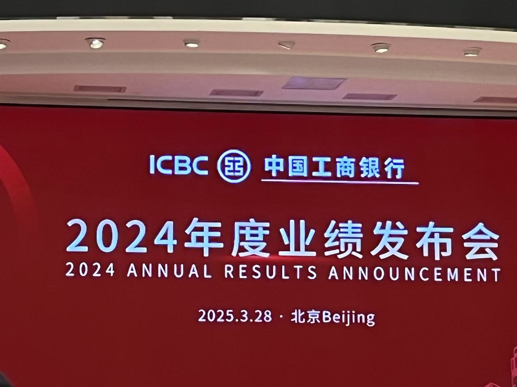 直击“宇宙行”业绩会：日赚10亿，分红超千亿！工行高管：股息率超5%