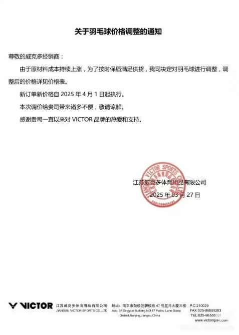 羽毛球再涨价！部分型号涨幅超黄金，甚至有二手球单店销量超5万