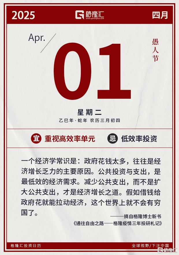 隔夜美股全复盘(3.31) | 关税落地前夕，三大股指低开高走