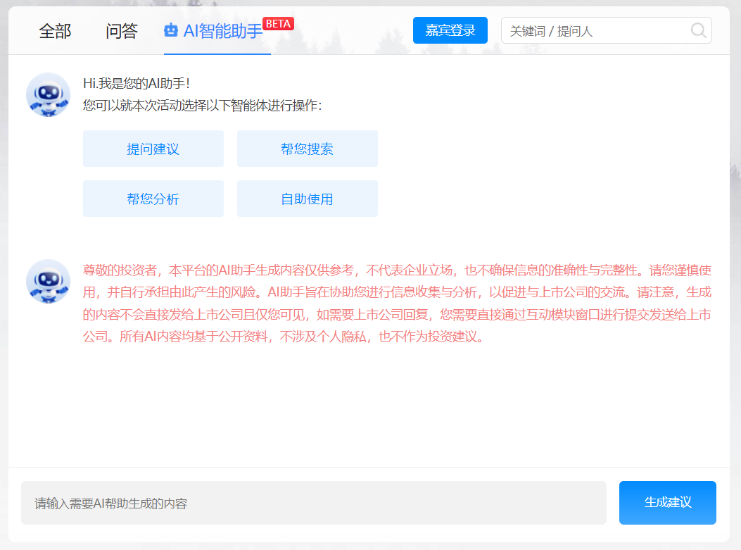让DeepSeek告诉你，为什么在全景网办业绩说明会，如此受投资者欢迎？v3.5