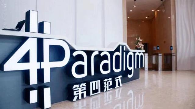 第四范式2024年营收52亿、归母净亏损收窄70.4%:Agent+世界模型