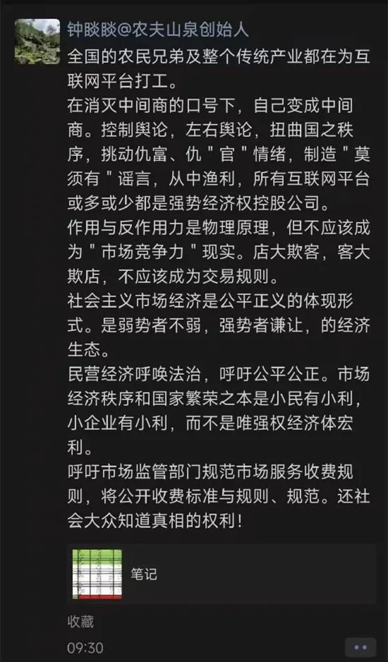农民兄弟及传统产业都在为互联网平台打工!刚刚,钟睒睒再发声