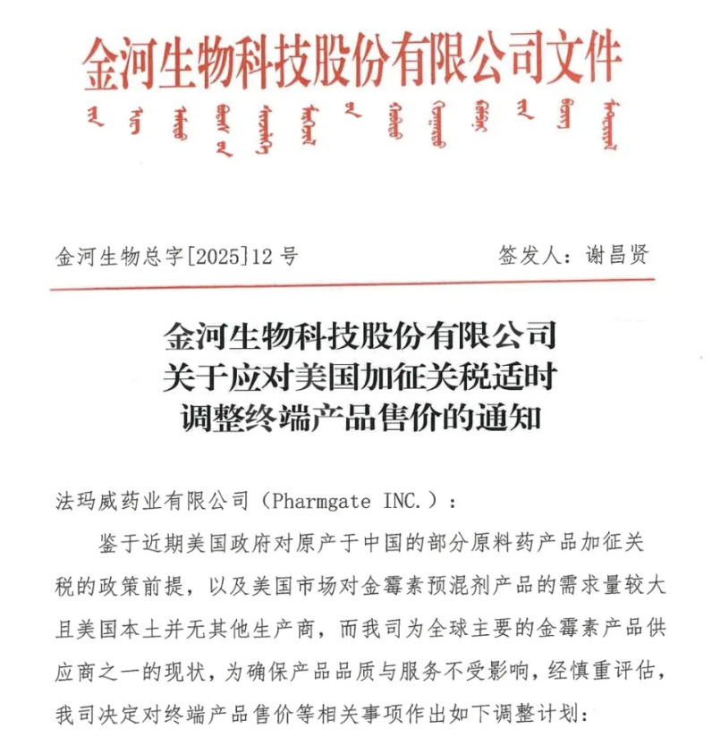 金河生物：将适时调整美国控股子公司法玛威药业金霉素预混剂产品售价