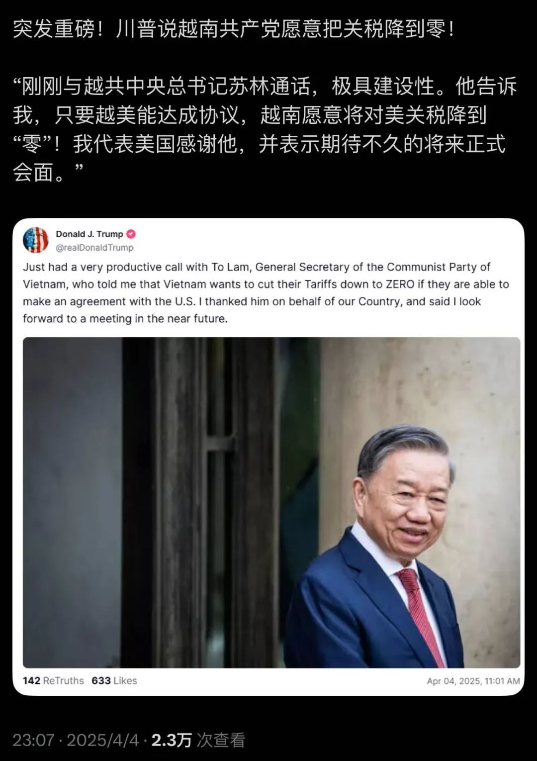 突发!越南愿意和美国实现0关税
