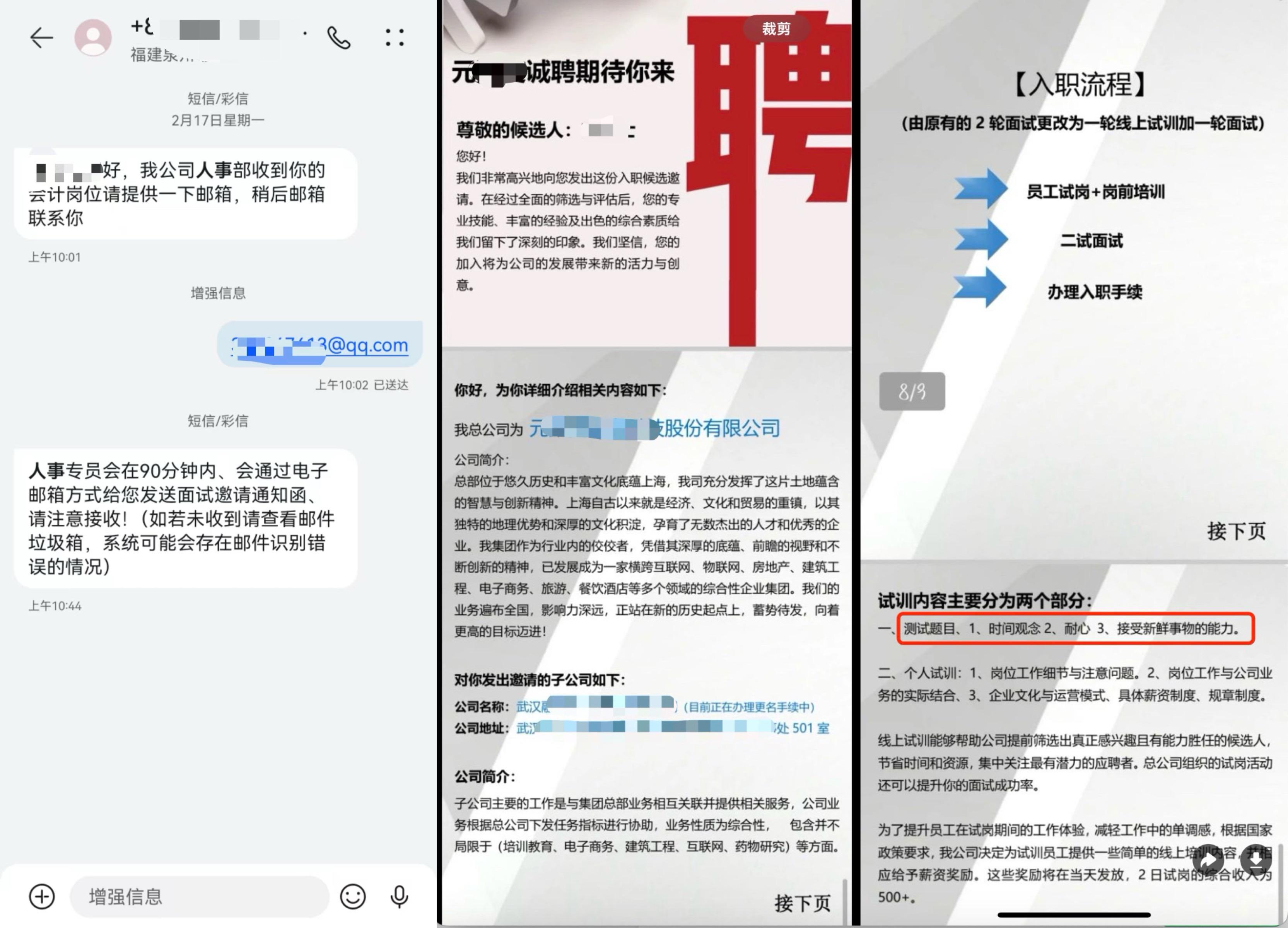 “杀猪盘”冒充上市公司、国企，高薪诱惑试岗，有人为求职被骗数十万
