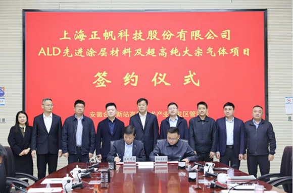正帆科技落户合肥新站高新区建设“ALD先进涂层材料及超高纯大宗气体项目”