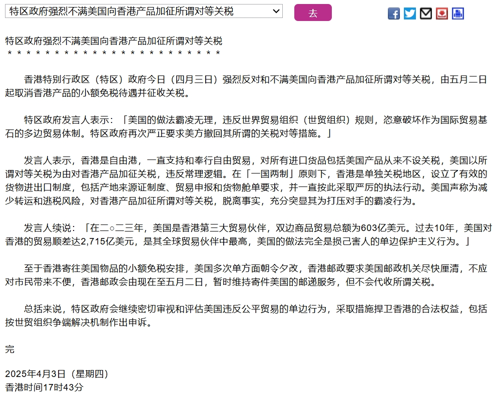 香港对美国继续0关税,保持自由港地位