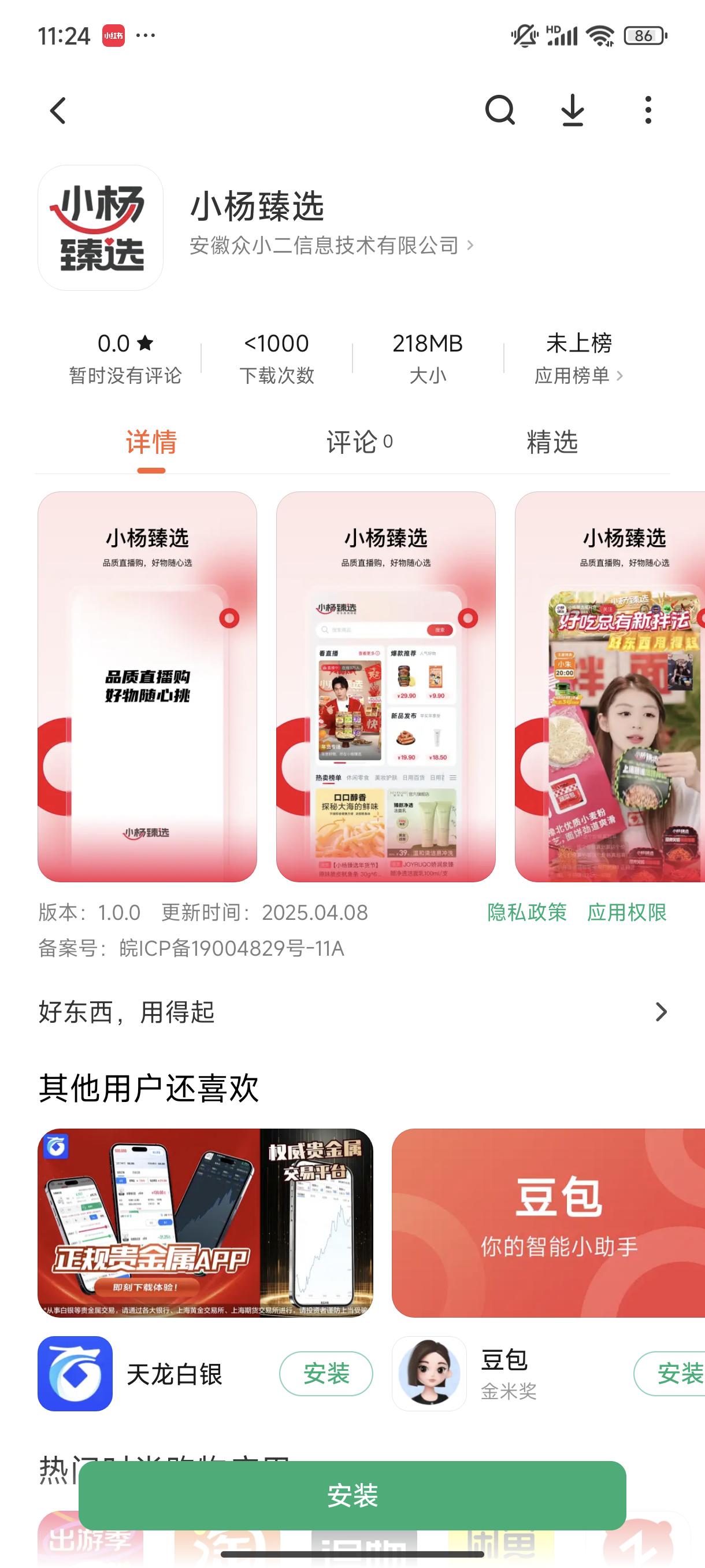 三只羊复工进行时！小杨臻选App上线，会员费99元/年