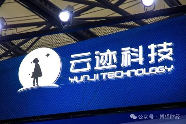云迹科技IPO与时间赛跑:三年亏损8亿,18.7亿对赌压力高悬