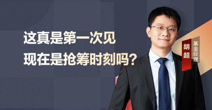 【天弘胡超】全球股市大跌后暴涨，现在是抢筹时刻吗？