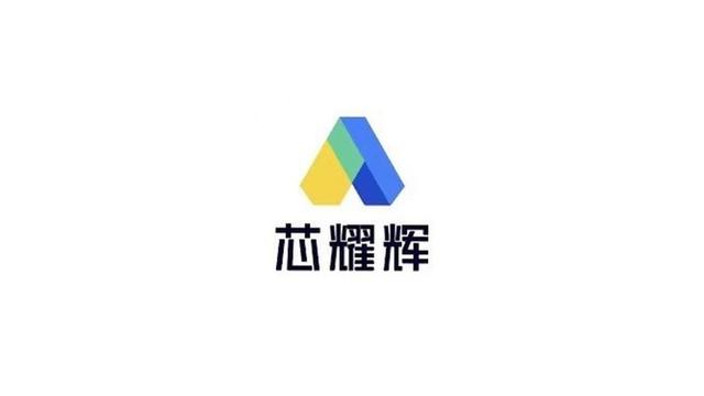 「芯耀辉」启动A股IPO:红杉高瓴高榕经纬真格五源均为股东