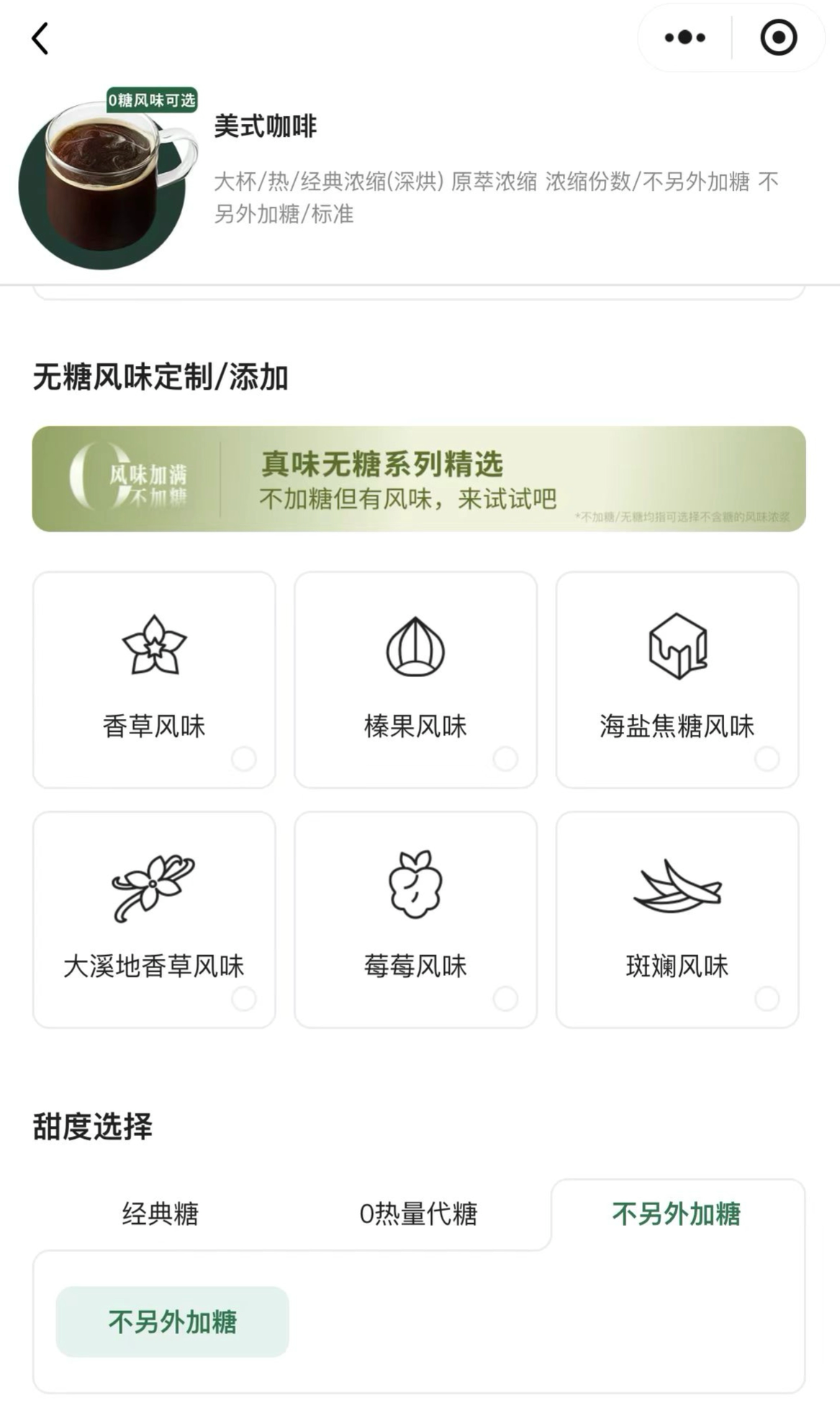 星巴克首推无糖风味咖啡，消费者一下子多了几百种搭配选择