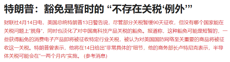 突发大利好!全球股市全线上涨,A股超4500家上涨,特朗普变卦又不豁免了?