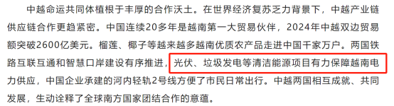 高层再提中越清洁能源合作 中企越南垃圾焚烧发电项目成典范