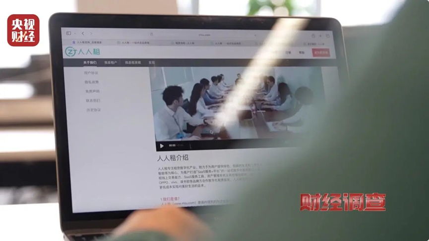 “租机贷”变“高利贷”？人人租手机租赁平台乱象被曝光