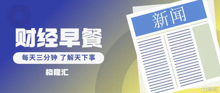 早报 (04.15）| 风向突变！美股超配评级被撤，多家大型养老基金“暂停买入”；美商务部对半导体、药品启动232调查；OpenAI发布GPT-4.1