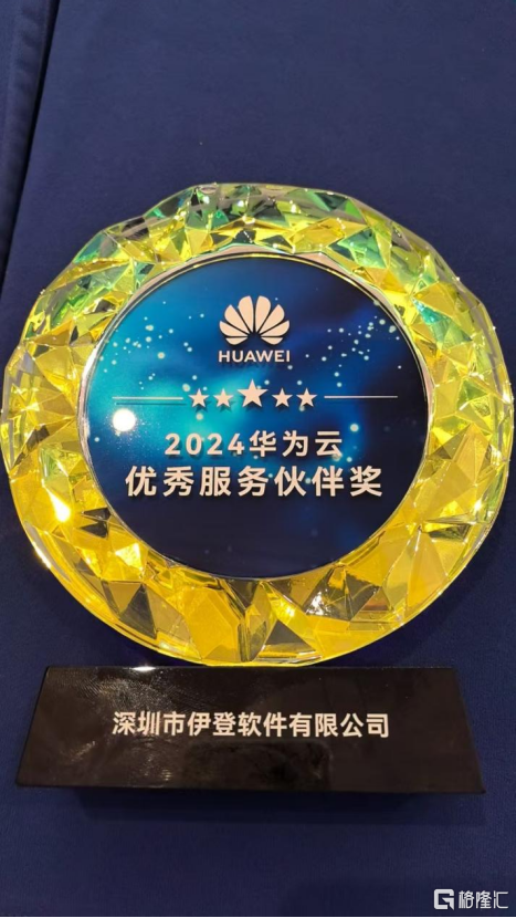 伊登软件(1147.HK)与华为云签订合作协议，国产AI服务商从技术突破到生态共赢