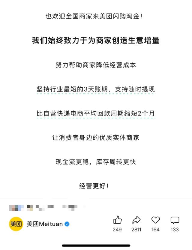美团闪购称对商家坚持行业最短3天账期,业内电商平台最长近60天