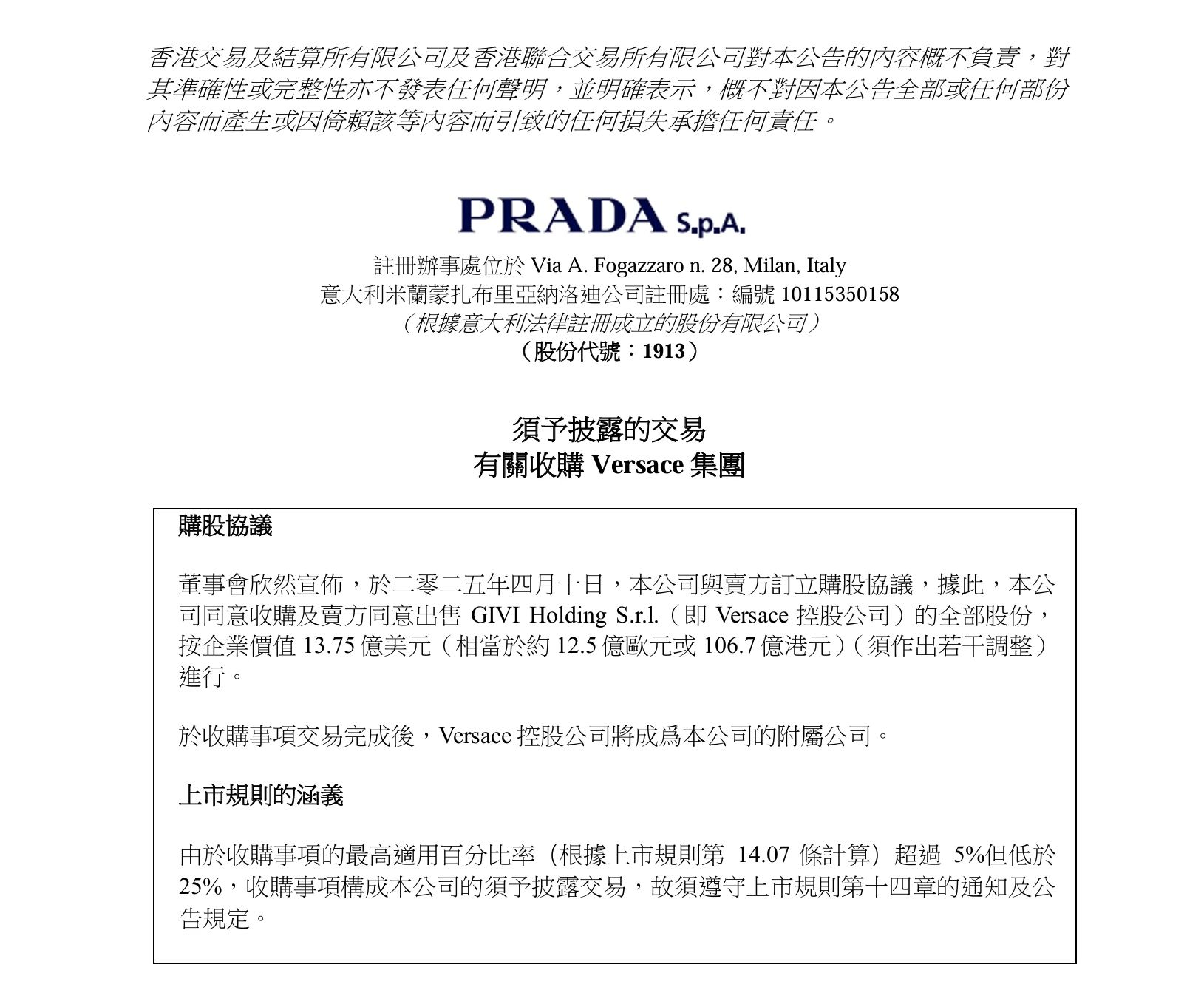 普拉达超100亿元收购范思哲：全球奢侈品市场进入“低增速常态” - 古东管家