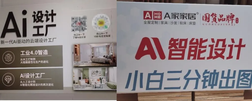 AI成招商工具，全屋定制也玩“一键生成”，消费者：我要的不止是效果图
