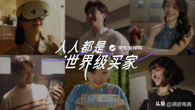 让人人成为“世界级买家”，十周岁的京东全球购开启新征程