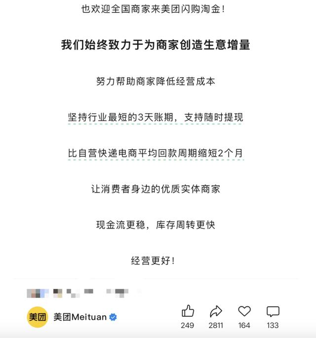 美团闪购对商家行业最短3天账期,业内主流电商平台最长达近60天