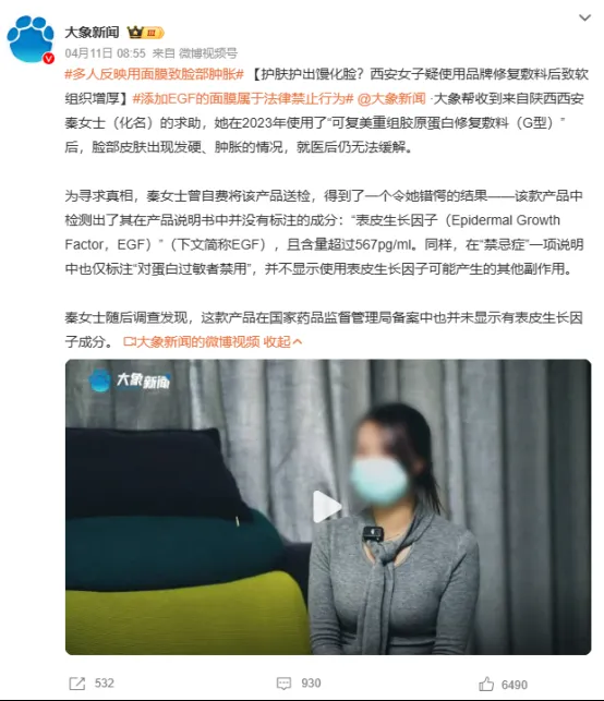 敷个面膜导致脸部“馒化”？可复美陷“EGF添加门”风波