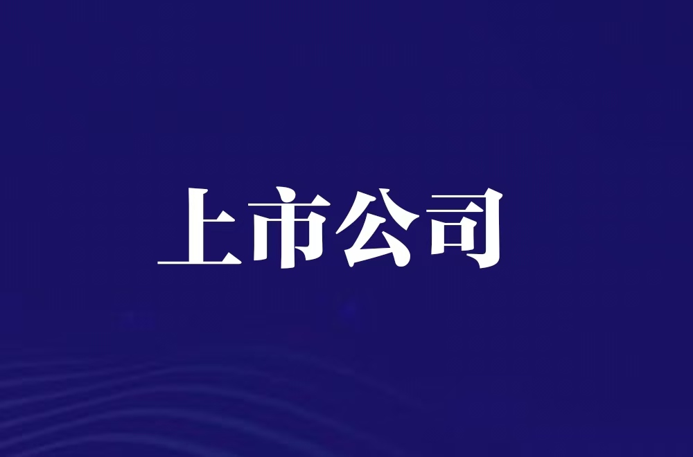 天岳先进:内需驱动半导体产业升级,中国先进制造必迎市场红利