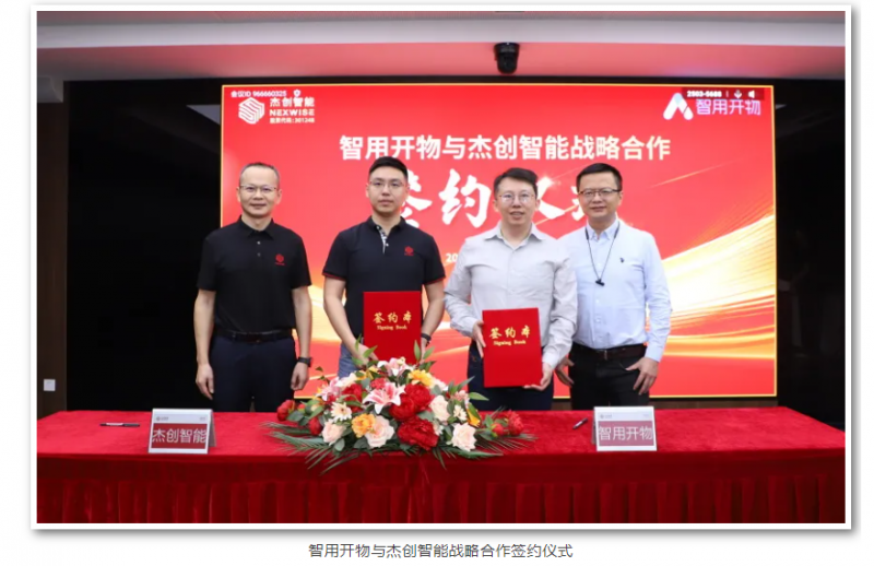 杰创智能与智用开物强强联合 共筑AI智能体产业生态建设