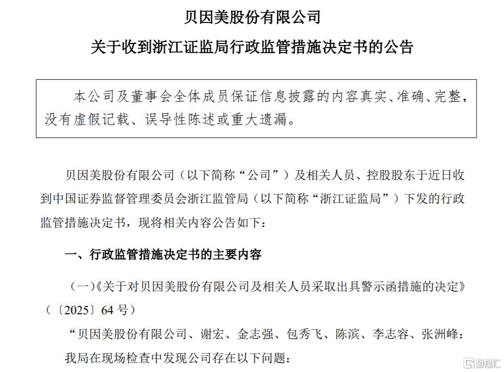 7天5板大牛股突发大利空，被监管警示，存在三大问题