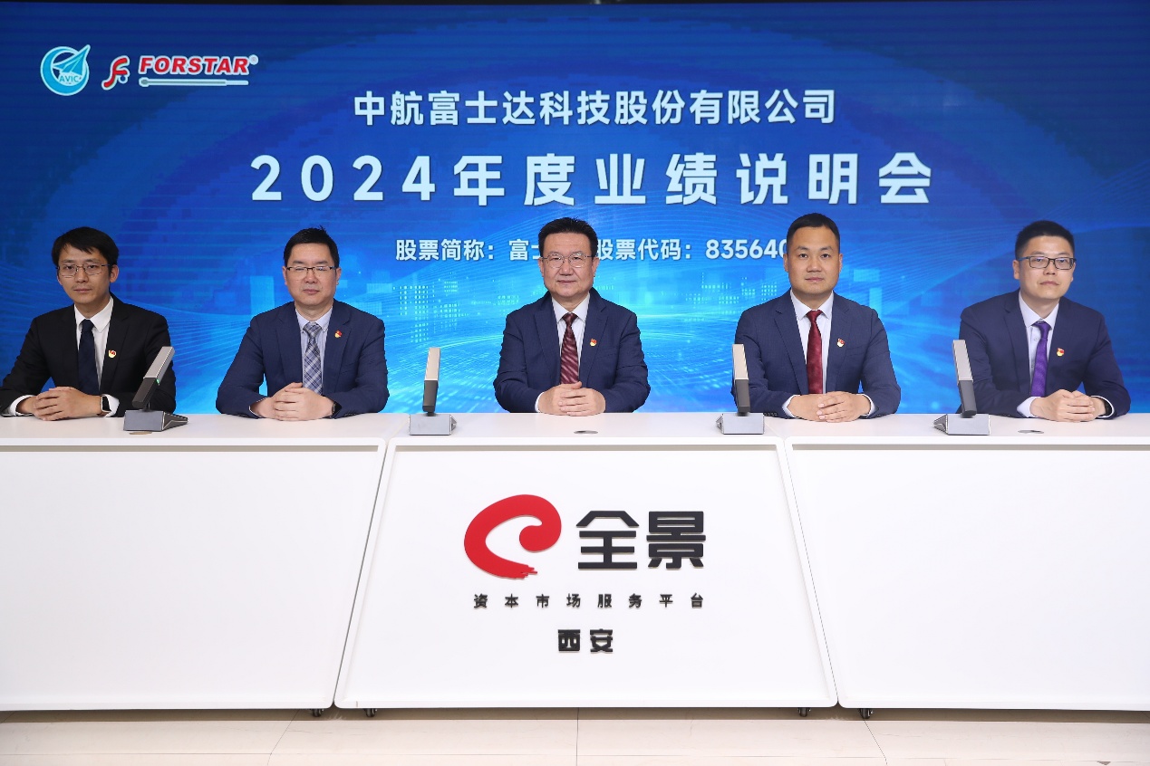富士达2024年年度业绩说明会成功举行 加速布局量子通讯、低空经济等新兴领域