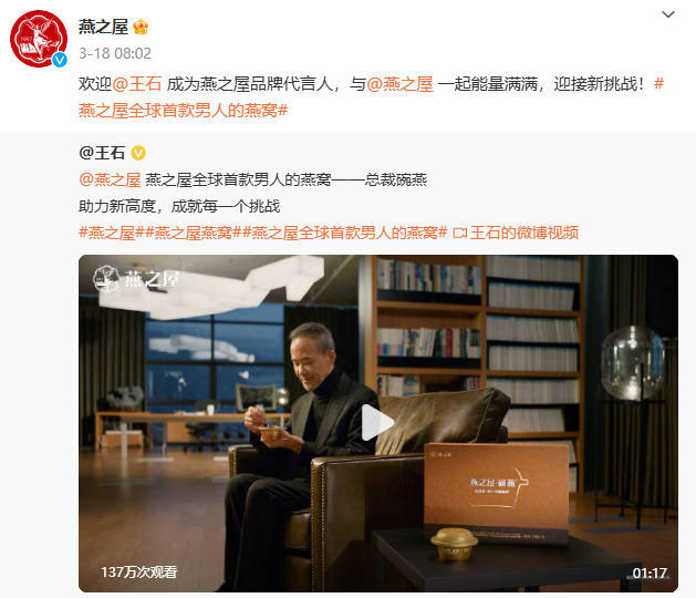 燕之屋“押注”王石推高价燕窝，男性滋补市场能被撬动吗？