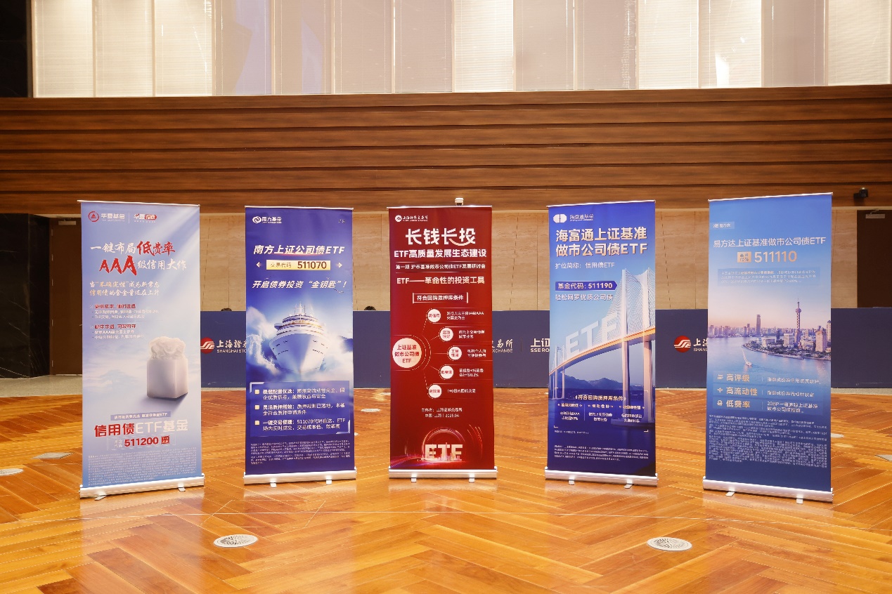 上交所举办首场“长钱长投 ETF高质量发展生态建设”系列活动