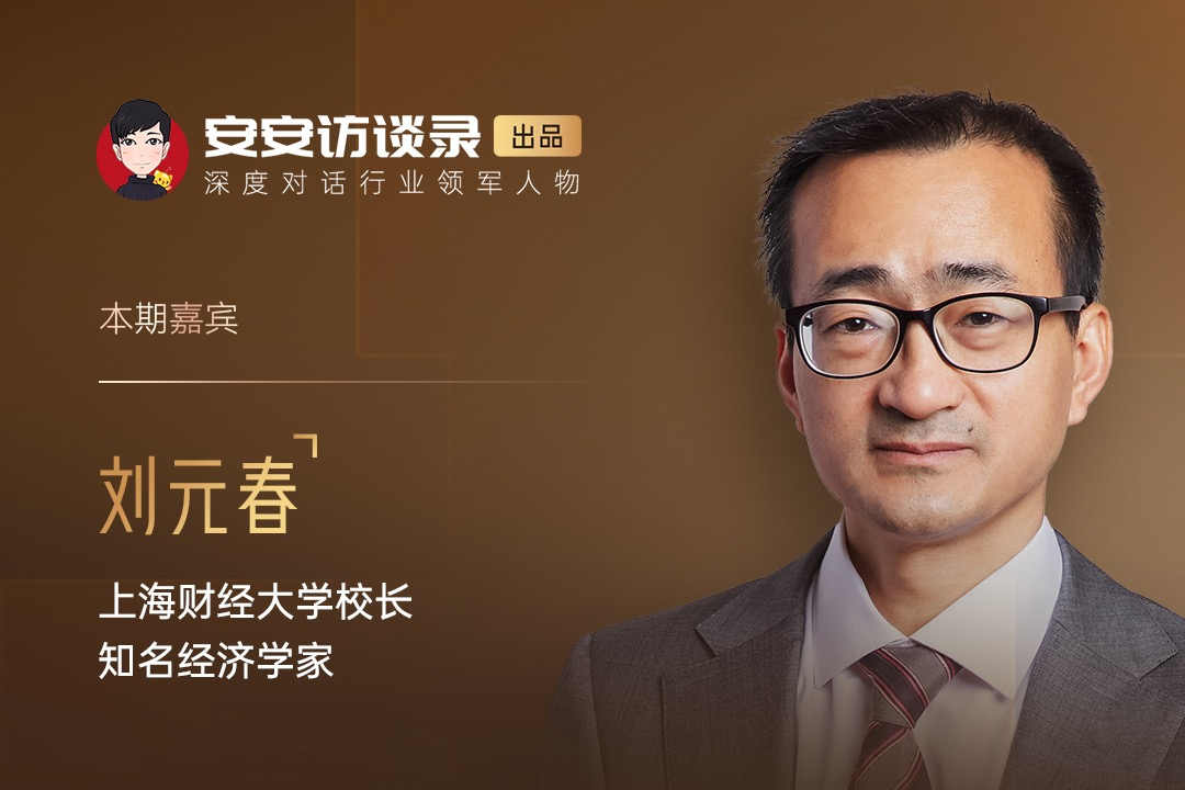 刘元春：中美关税战下的中国经济突围与资本市场的“韧性密码”