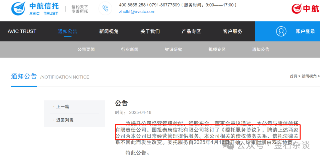 中航信托,成“首家”被托管央企信托...