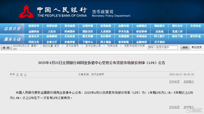 4月LPR报价出炉!连续六个月保持不变