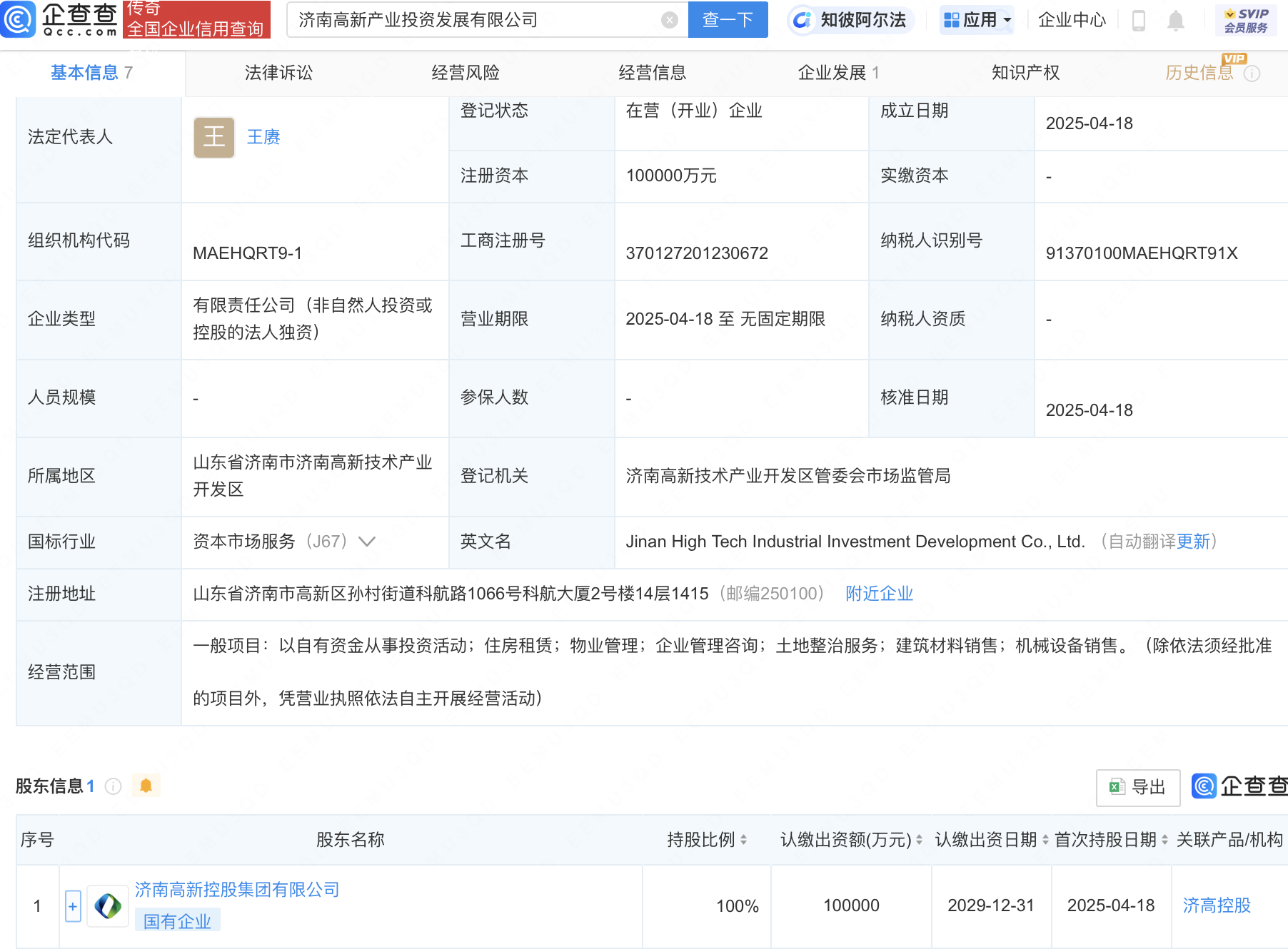 济南高新控股集团成立产投发展公司