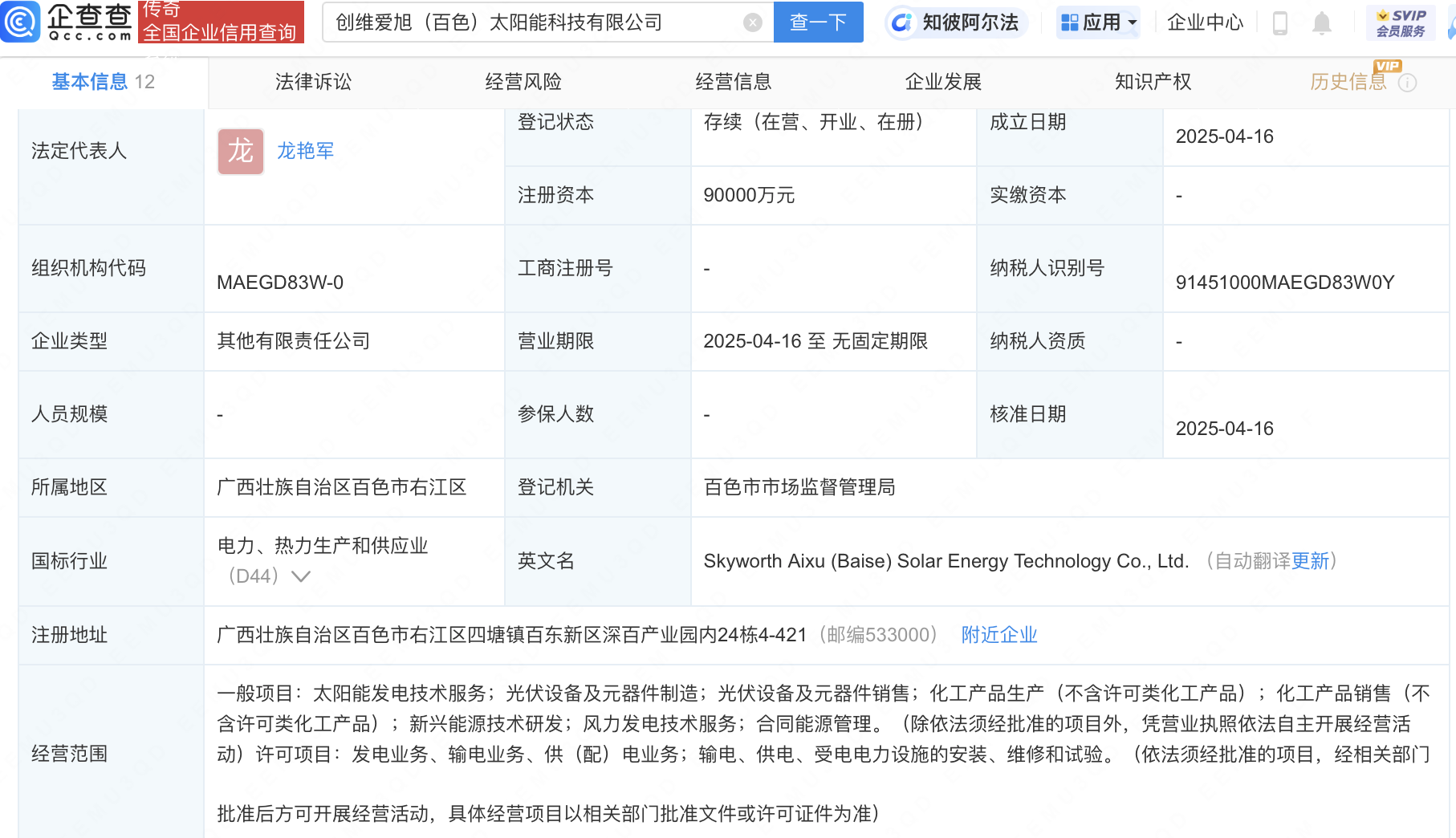 爱旭股份等投资成立太阳能科技公司