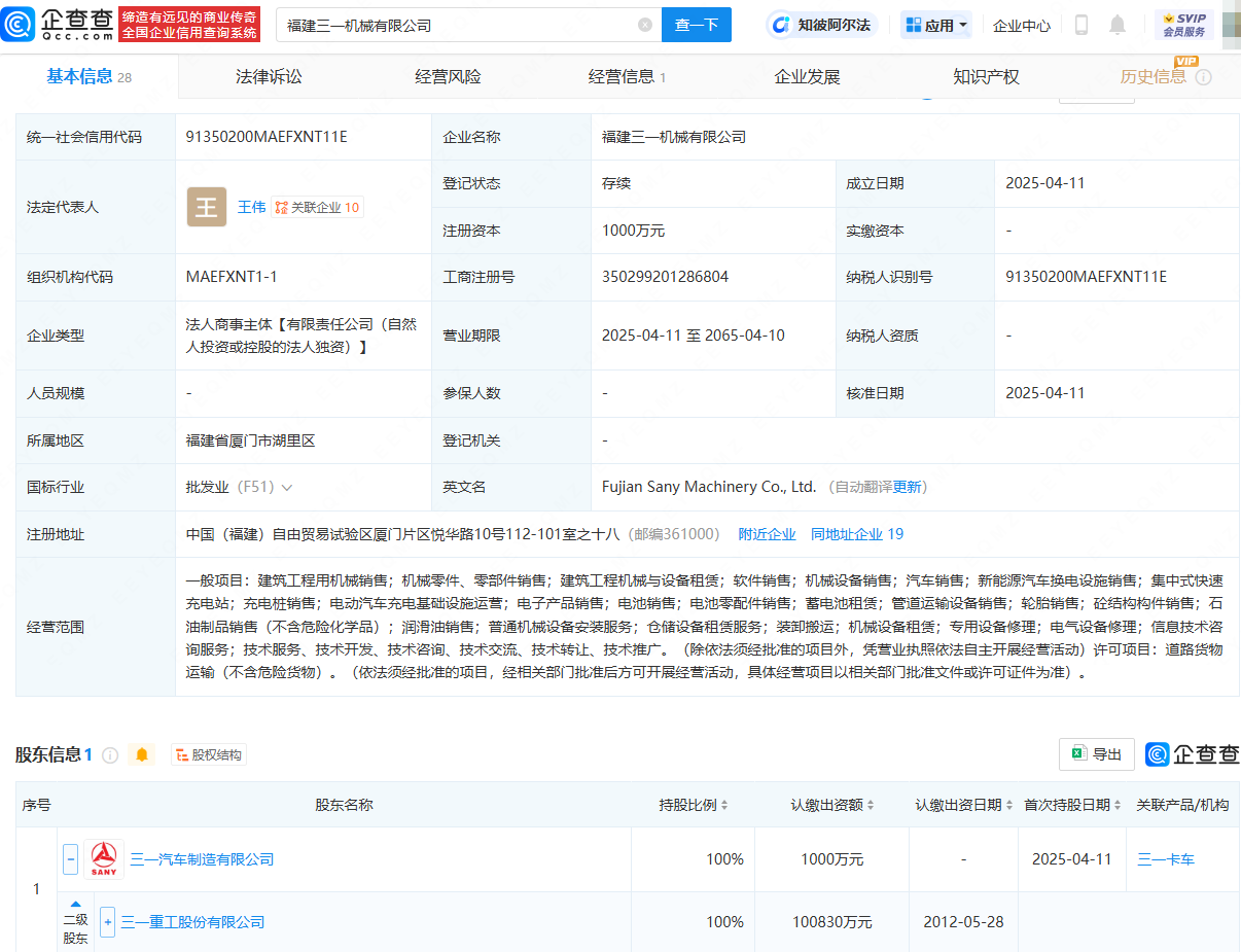 三一重工成立新公司，含集中式快速充电站业务