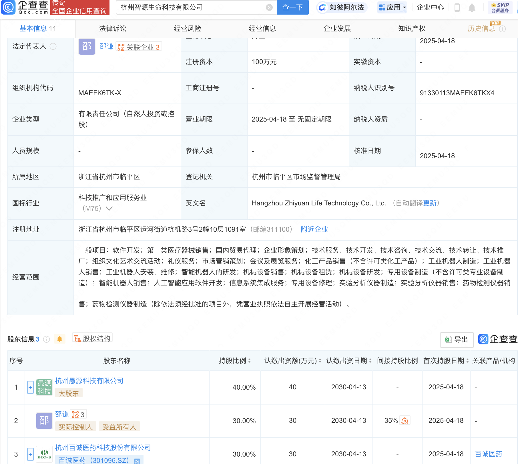百诚医药等成立生命科技公司，含AI业务
