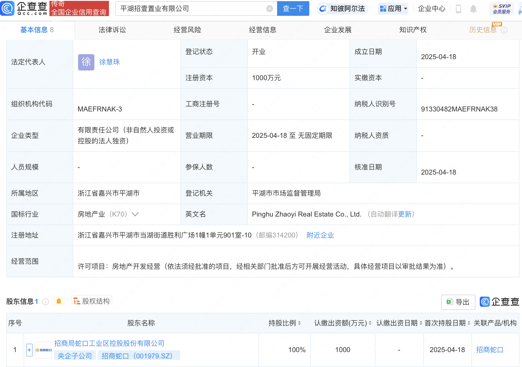 招商蛇口在浙江平湖新设房地产开发公司