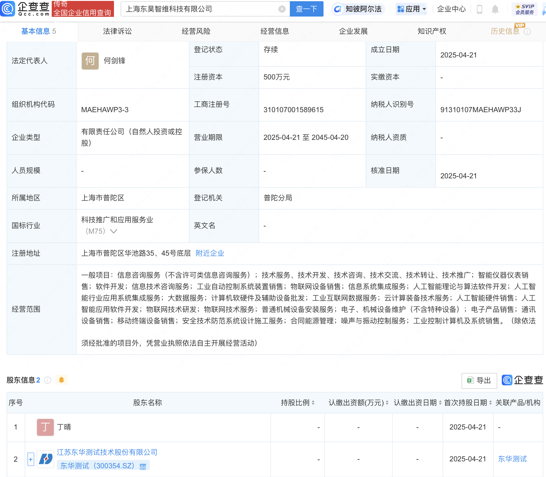 东华测试等成立新公司，含多项AI业务
