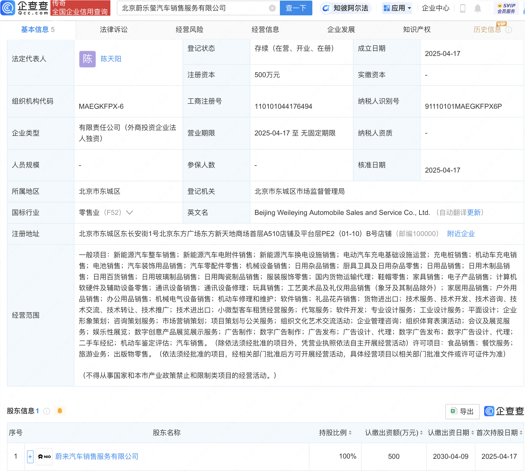 蔚来成立蔚乐萤汽车销售服务新公司