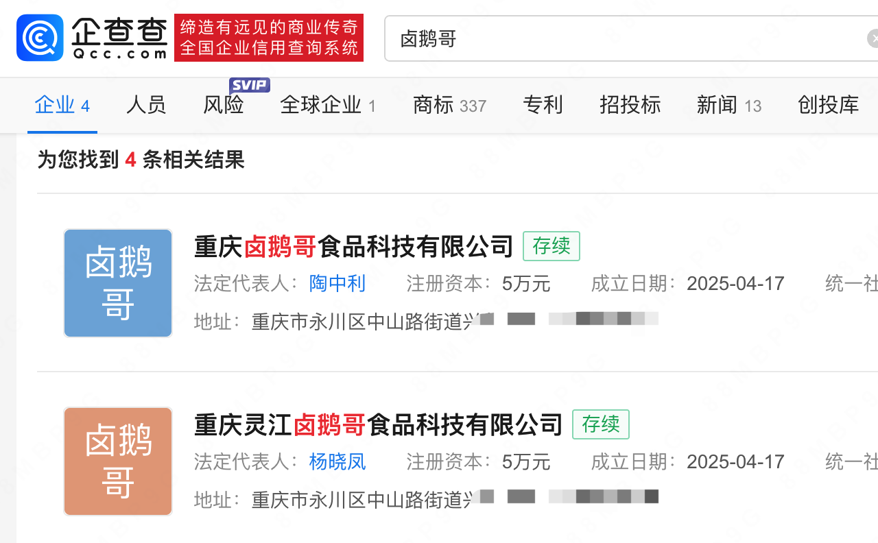 重庆成立多家公司以卤鹅哥命名