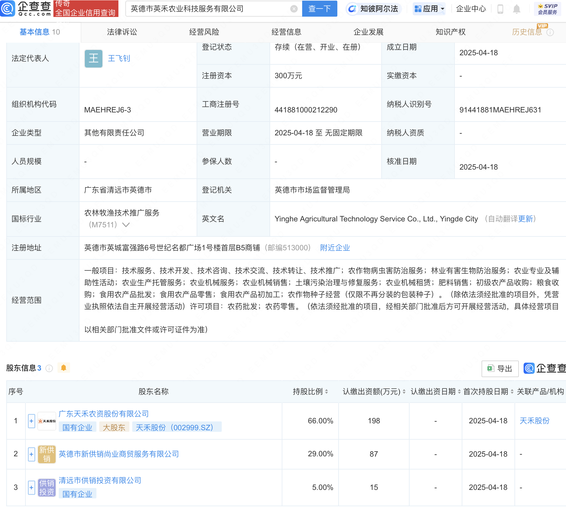 天禾股份等成立农业科技服务公司