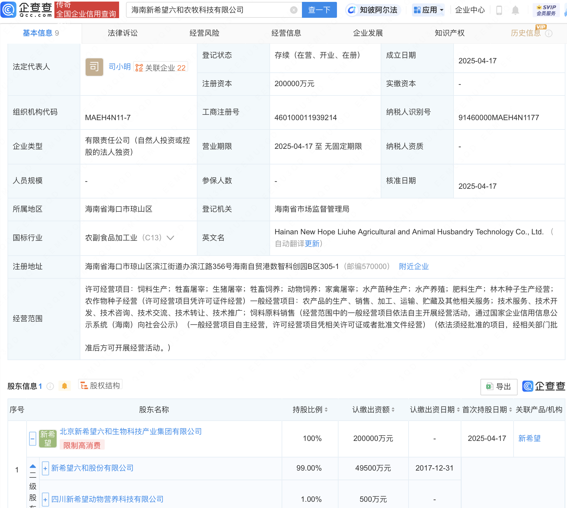 新希望在海南投资成立农牧科技公司